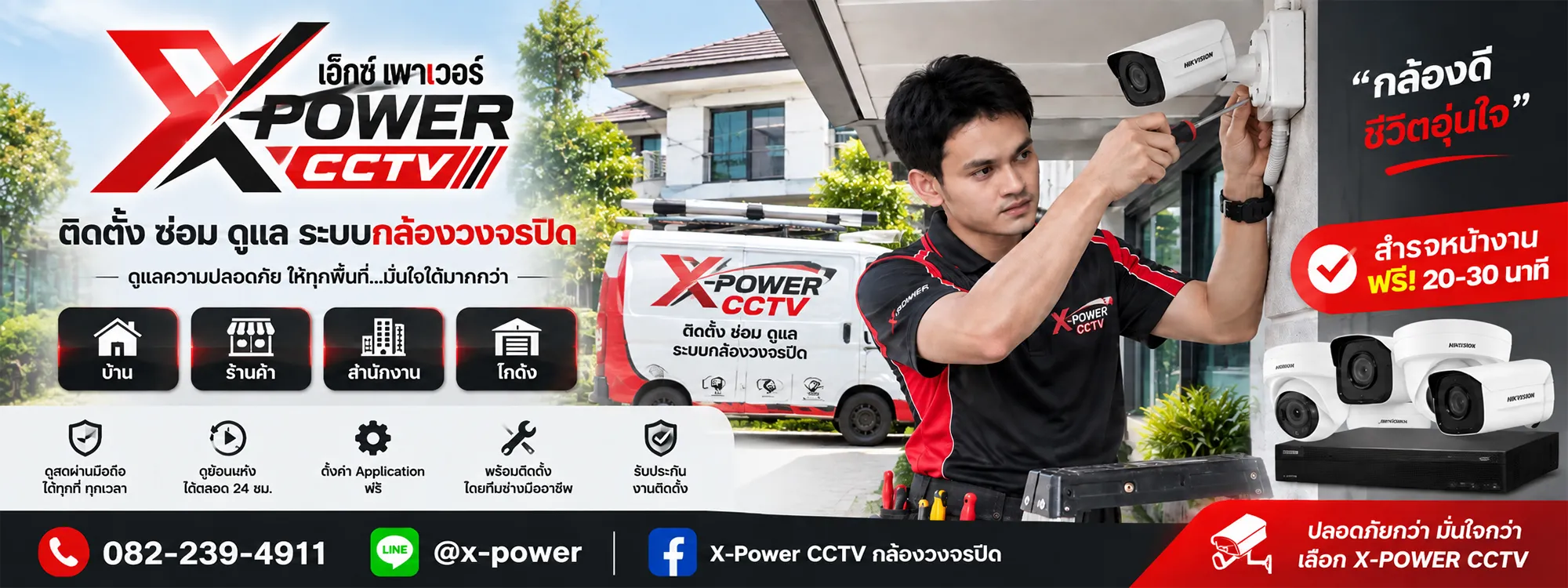Ex X-Power - X-POWER CCTV Ver-Com (1)_11zon